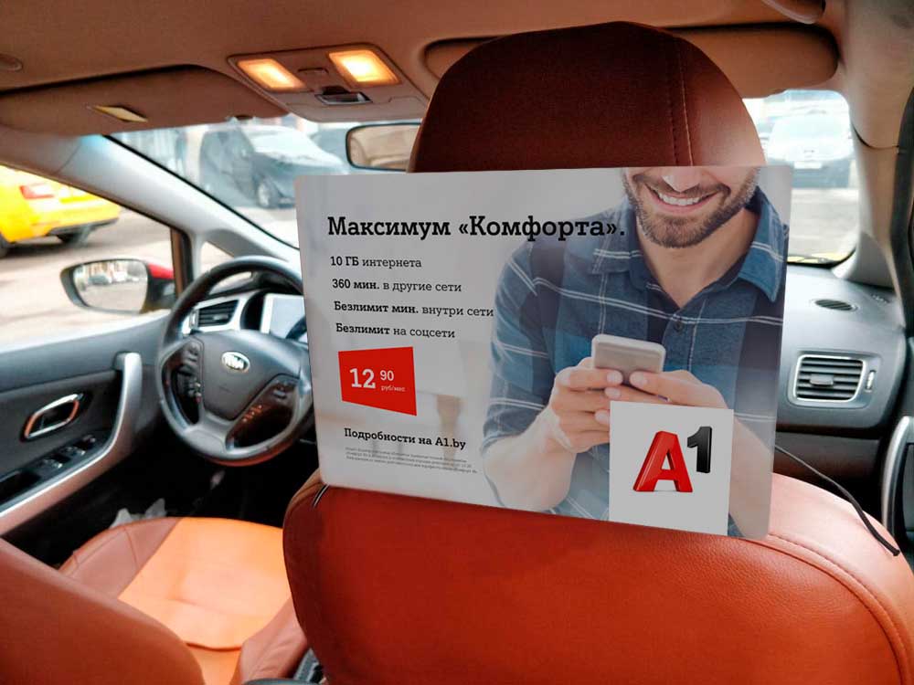 Размещение рекламы для мобильного оператора А1 в салонах такси Минска