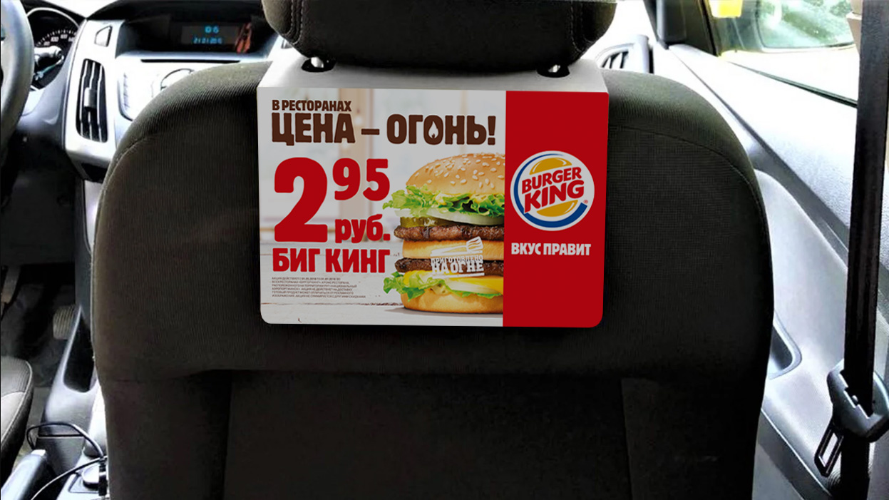 Размещение рекламы для сети ресторанов Burger King в салонах такси