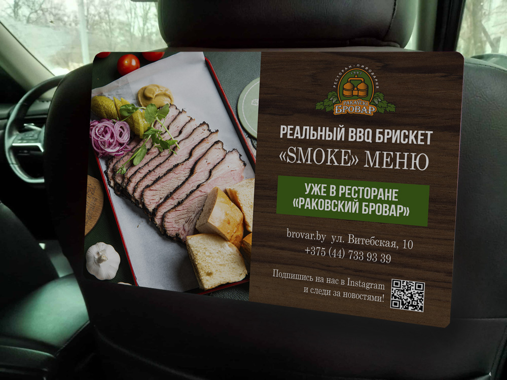 Реклама в такси для ресторана Раковский Бровар в Минске